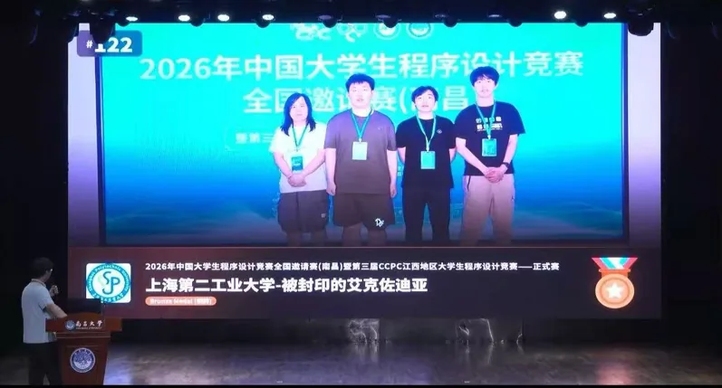 2026 CCPC 中国大学生程序设计竞赛全国邀请赛（南昌）